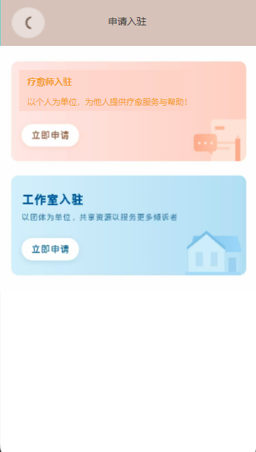 疗愈师生态平台